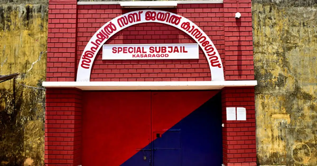 കാസർകോട് സബ് ജയിലിൽ റിമാൻഡ് പ്രതി മരിച്ച നിലയിൽ; ദുരൂഹത ആരോപിച്ച് ബന്ധുക്കൾ