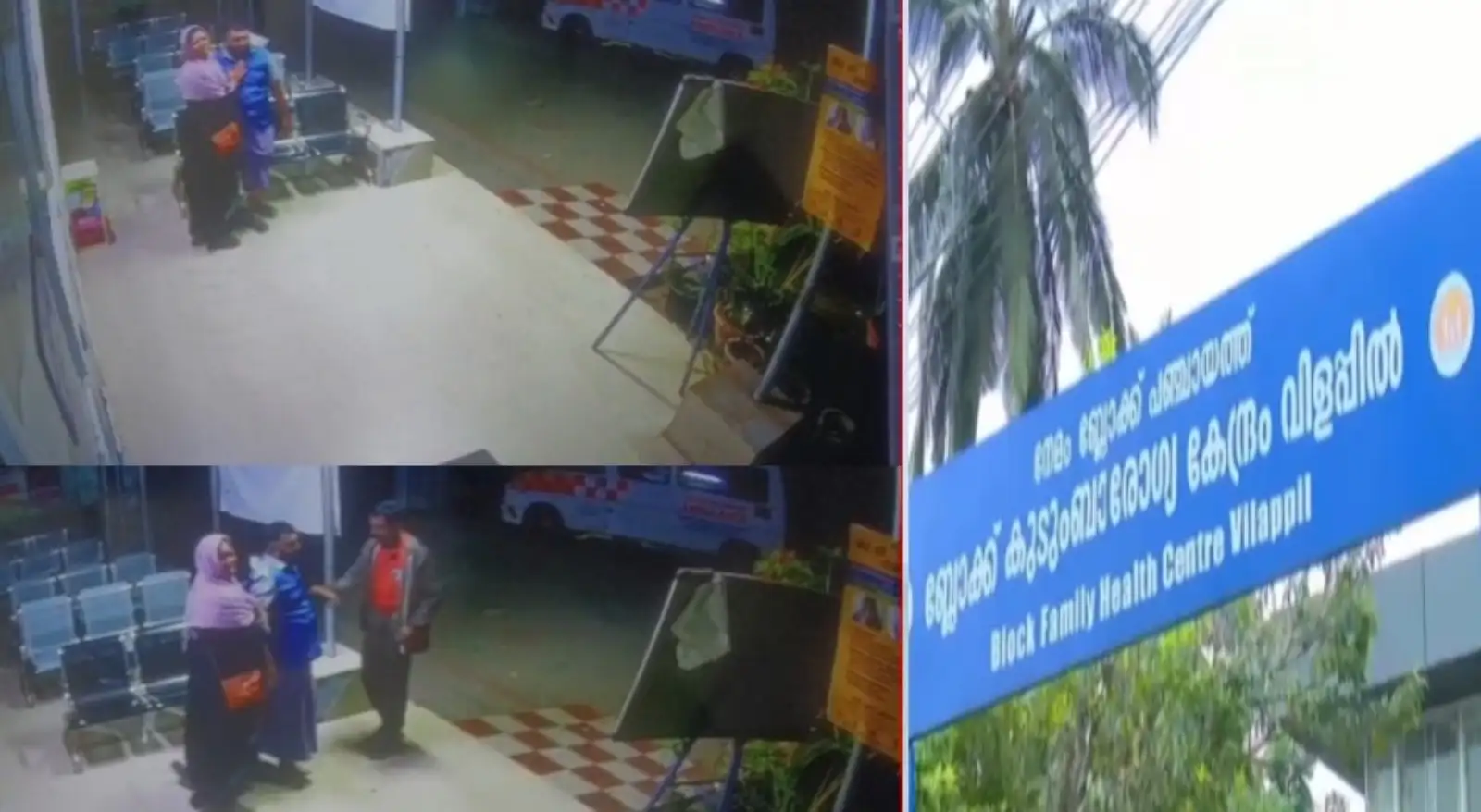 ശ്വാസമെടുക്കാൻ കഴിയാതെ രോഗി ആശുപത്രിയുടെ വരാന്തയിൽ കാത്ത് നിന്നു; സഹായിക്കാൻ എത്താതെ ഡോക്ടർ